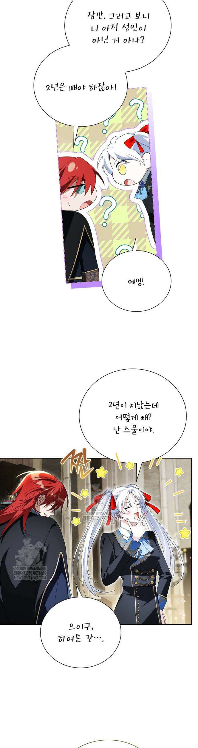 서브 남주네 기사단장입니다 34화 7