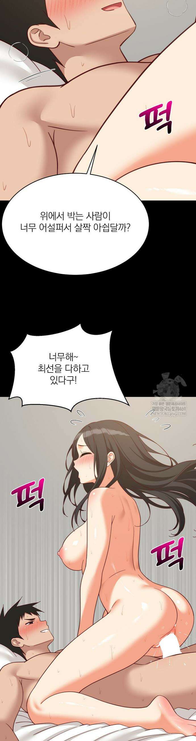 성적떡상 100화 8