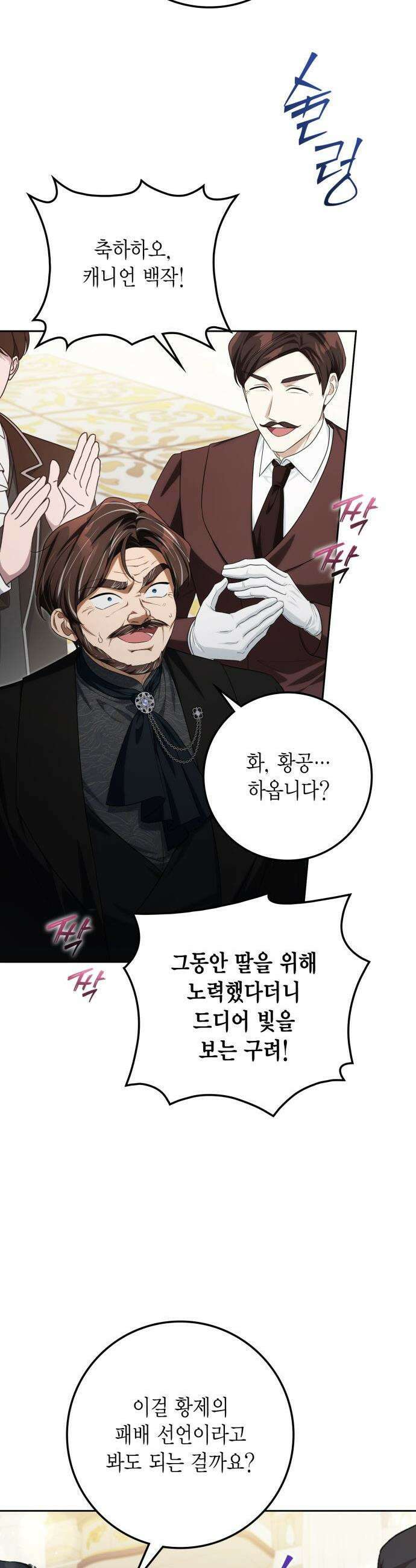 전리품 공작부인 - 59화 4