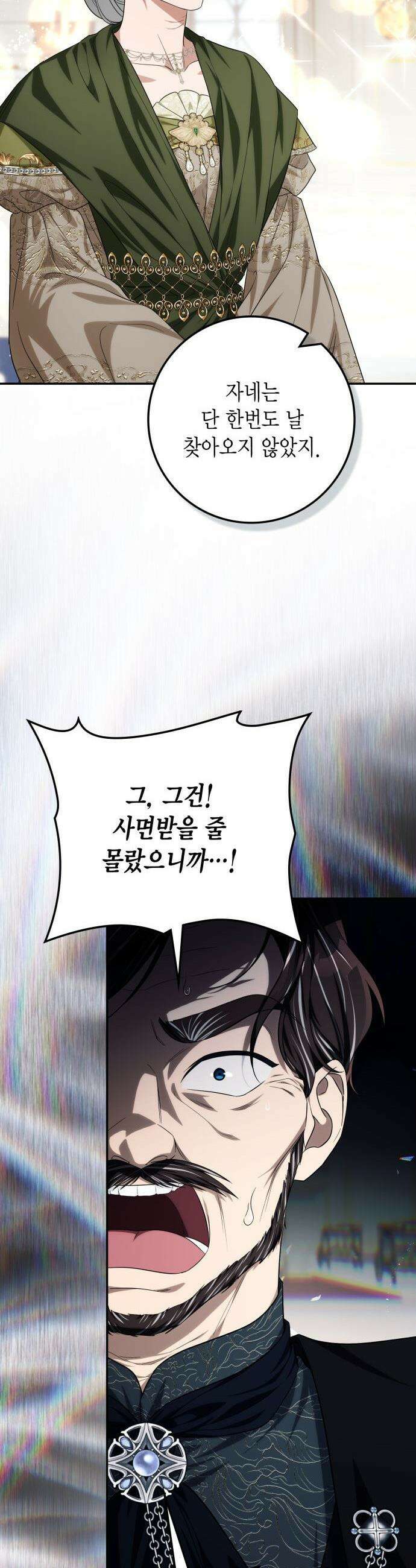전리품 공작부인 - 59화 8