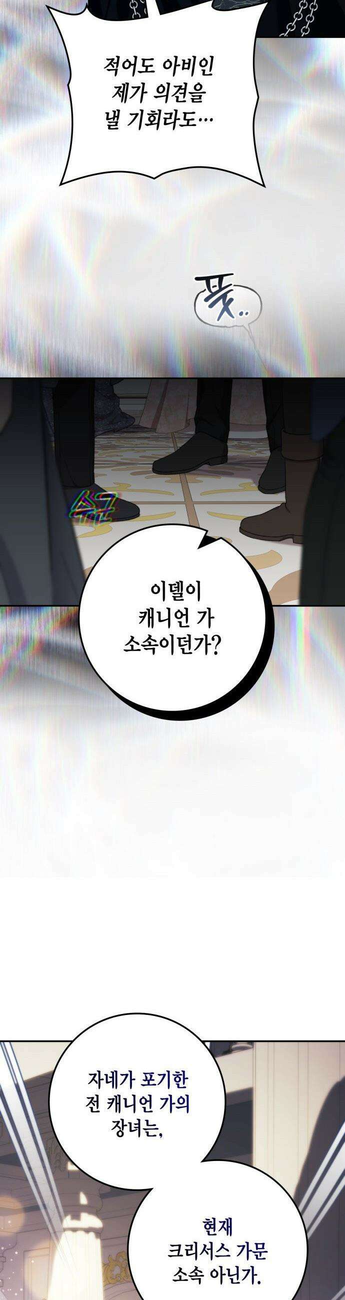 전리품 공작부인 - 59화 9
