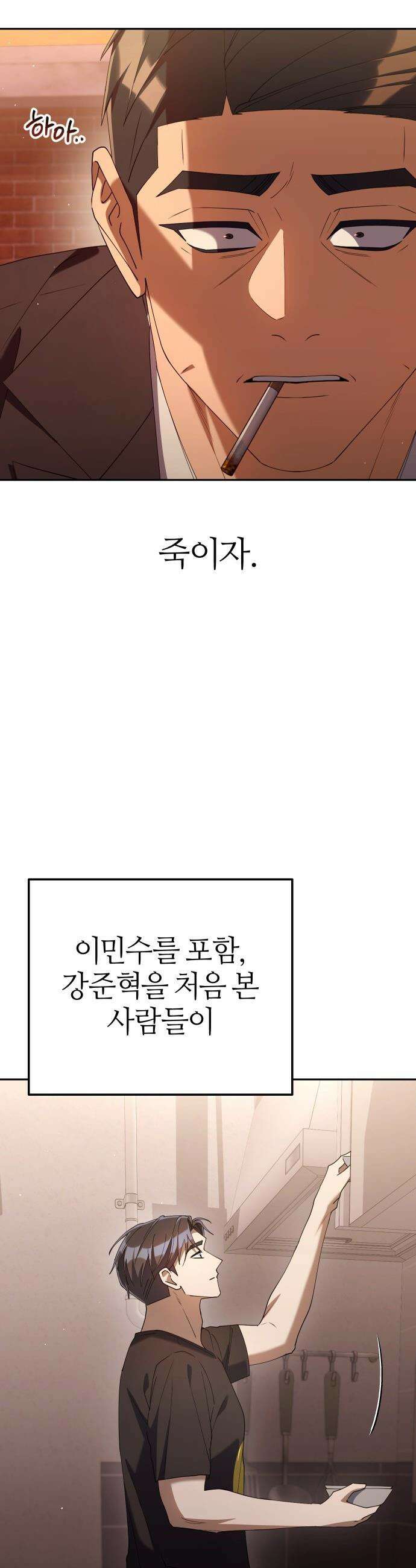 오늘도 퇴근 - 31화 강준혁, 민수와 조우하다 (2) 3
