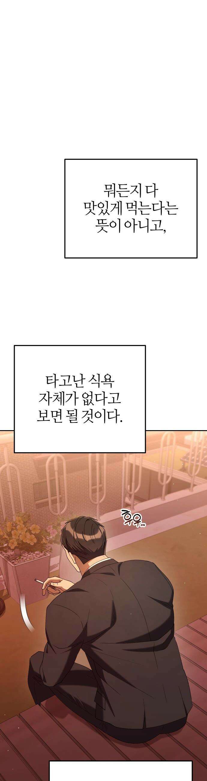 오늘도 퇴근 - 31화 강준혁, 민수와 조우하다 (2) 5