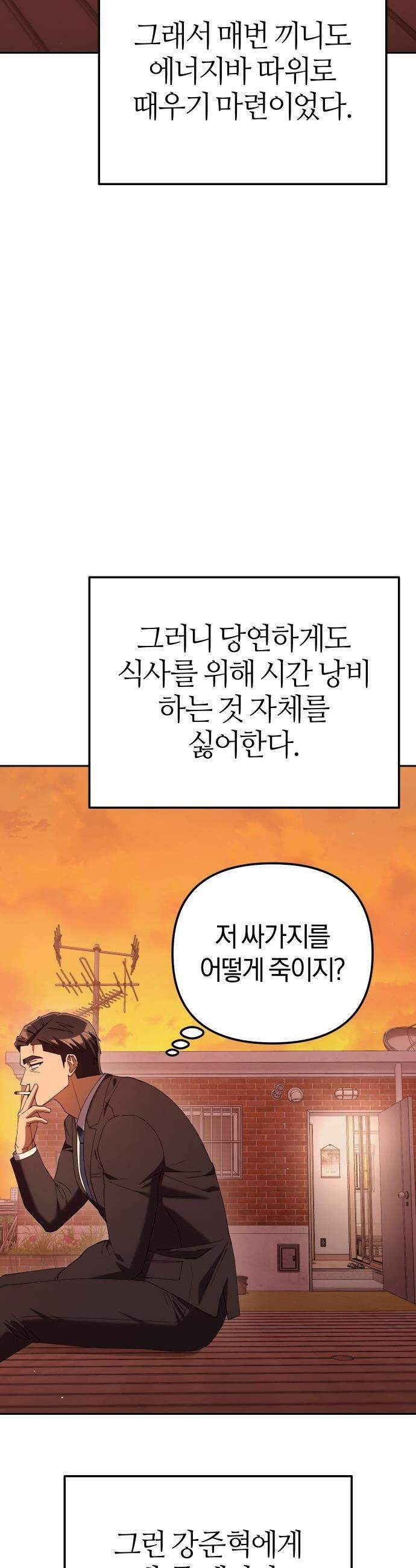 오늘도 퇴근 - 31화 강준혁, 민수와 조우하다 (2) 6