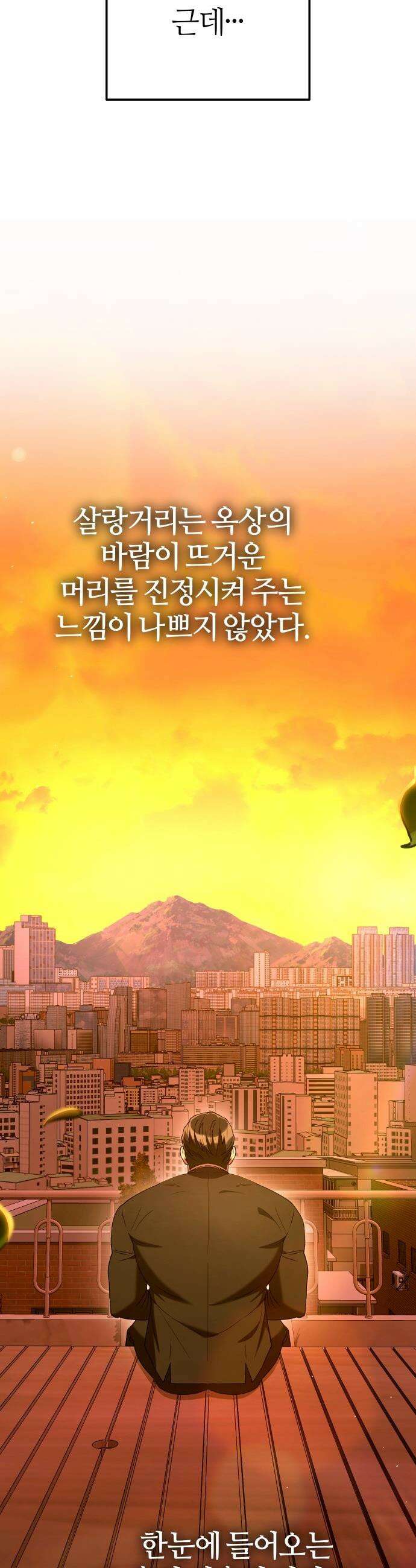 오늘도 퇴근 - 31화 강준혁, 민수와 조우하다 (2) 8
