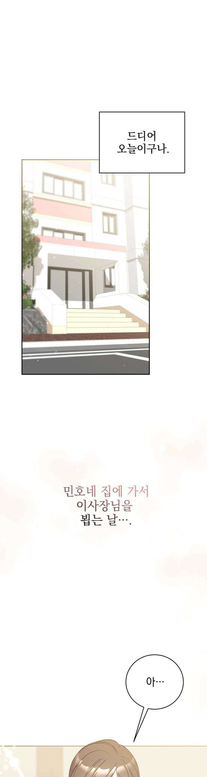육아부터 하는 연애 - 5화 1