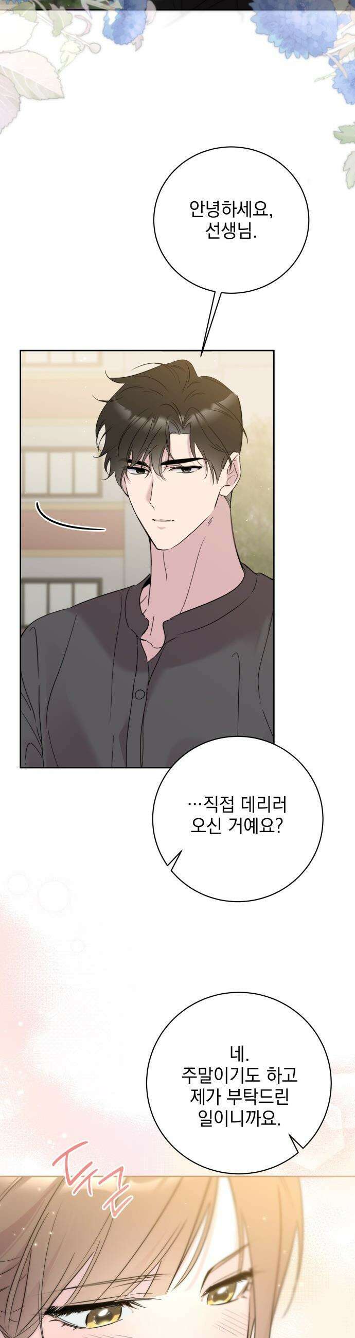 육아부터 하는 연애 - 5화 3