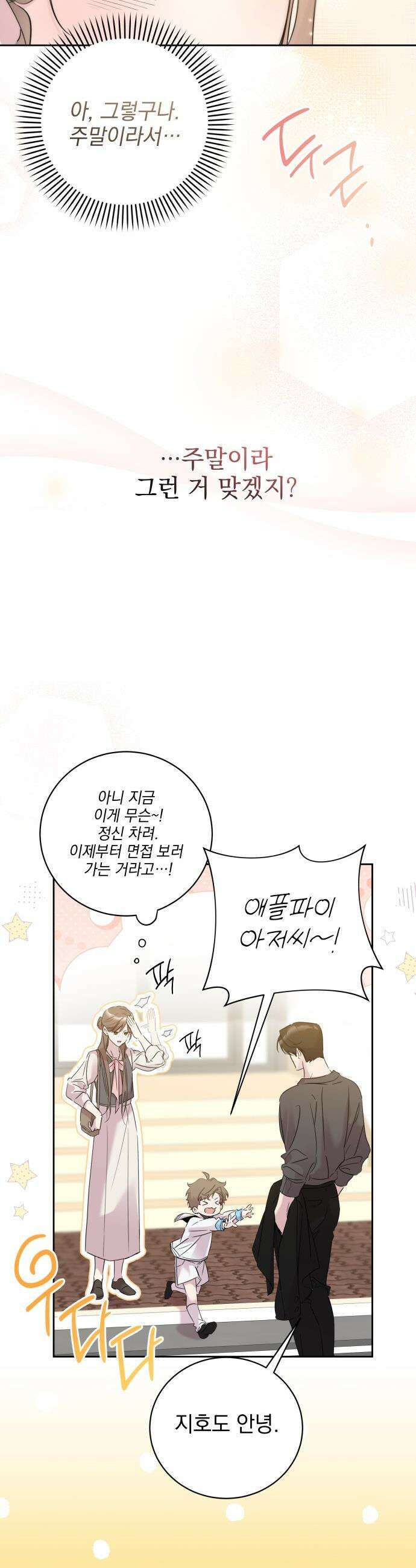 육아부터 하는 연애 - 5화 4