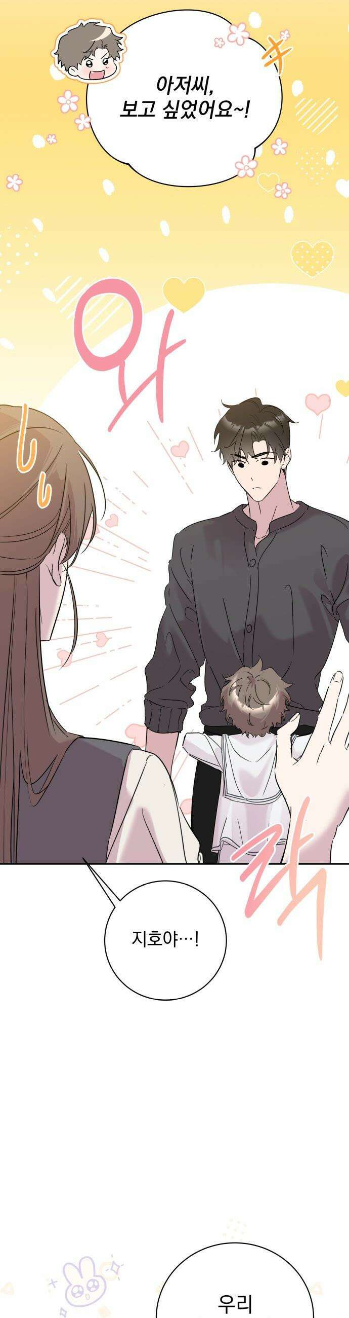육아부터 하는 연애 - 5화 5
