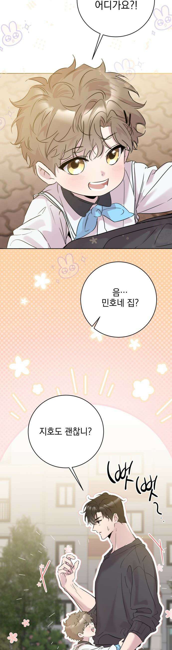 육아부터 하는 연애 - 5화 6