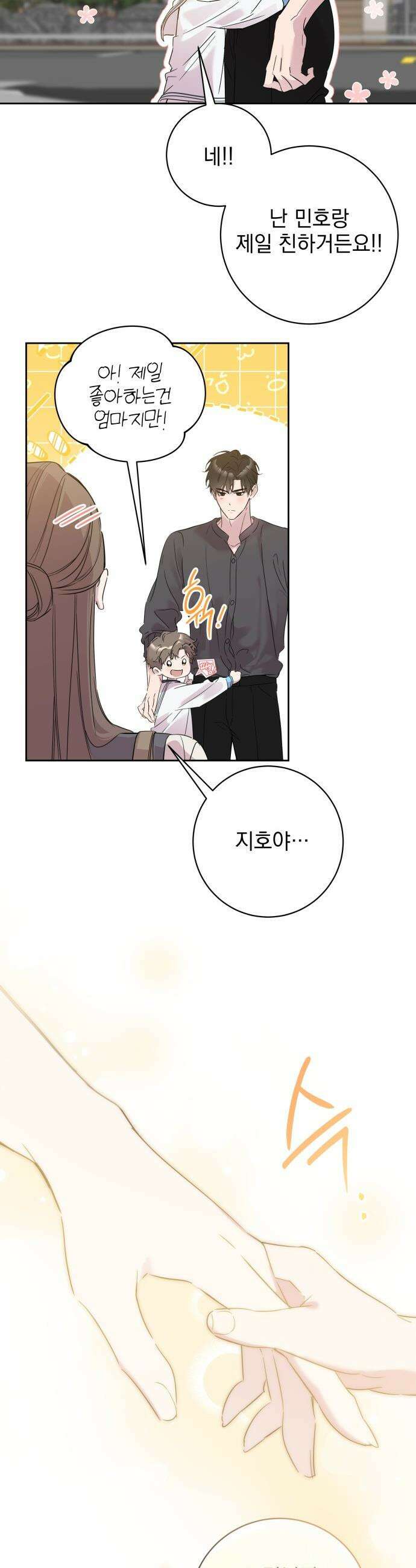 육아부터 하는 연애 - 5화 7