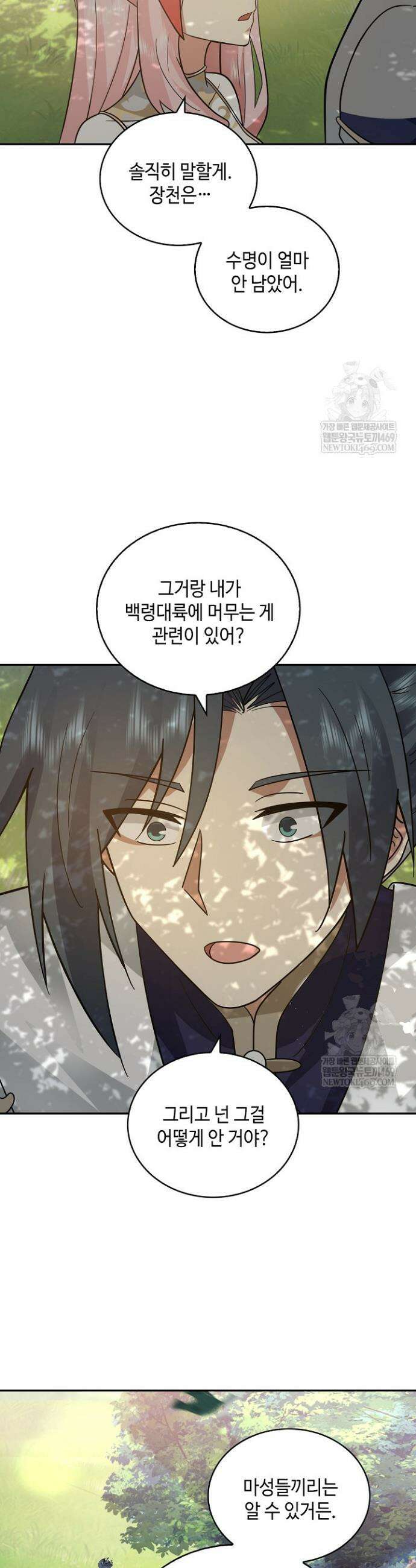 무련전봉 1863화 2