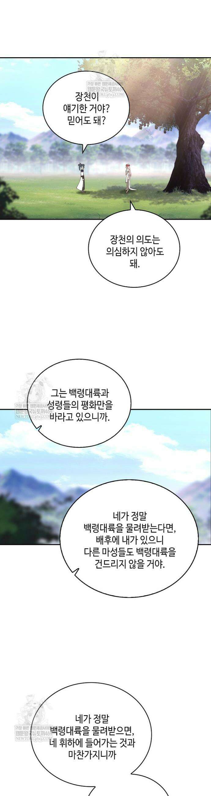 무련전봉 1863화 5