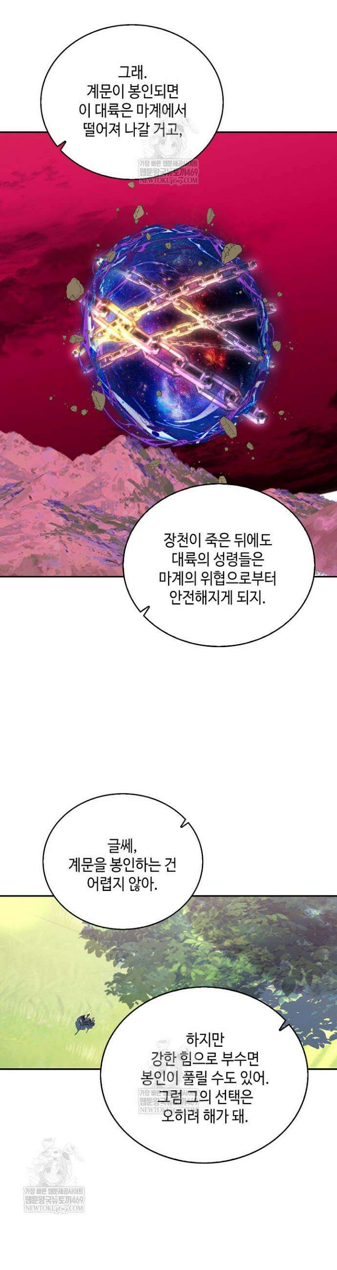 무련전봉 1863화 7