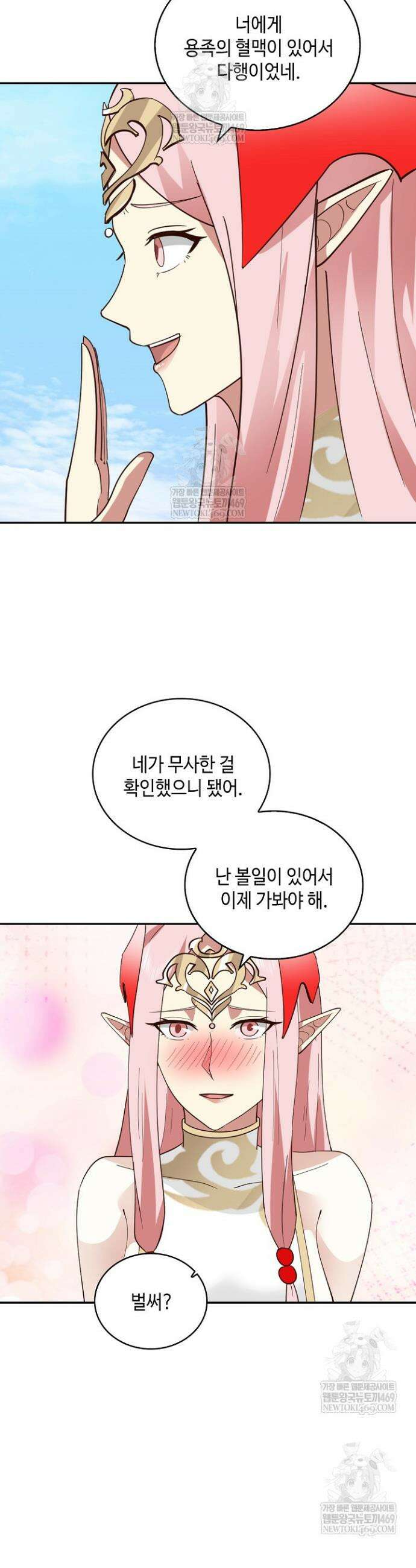 무련전봉 1863화 9