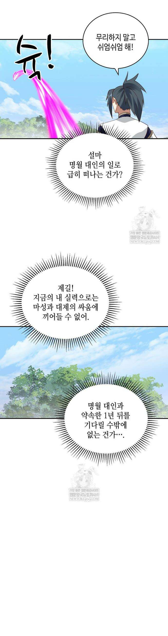 무련전봉 1863화 10