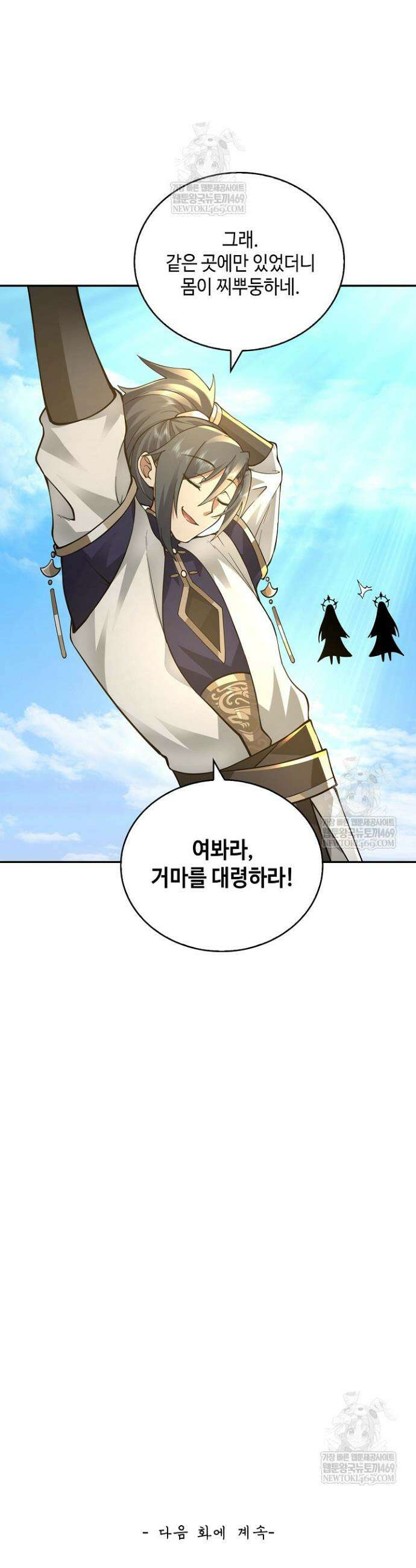 무련전봉 1863화 30