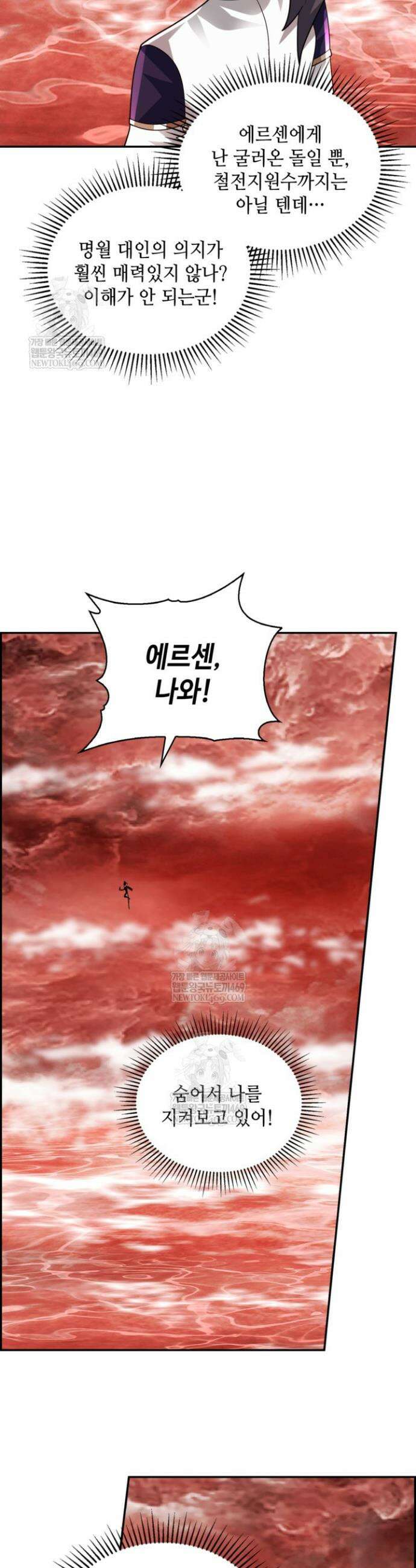 무련전봉 1873화 4