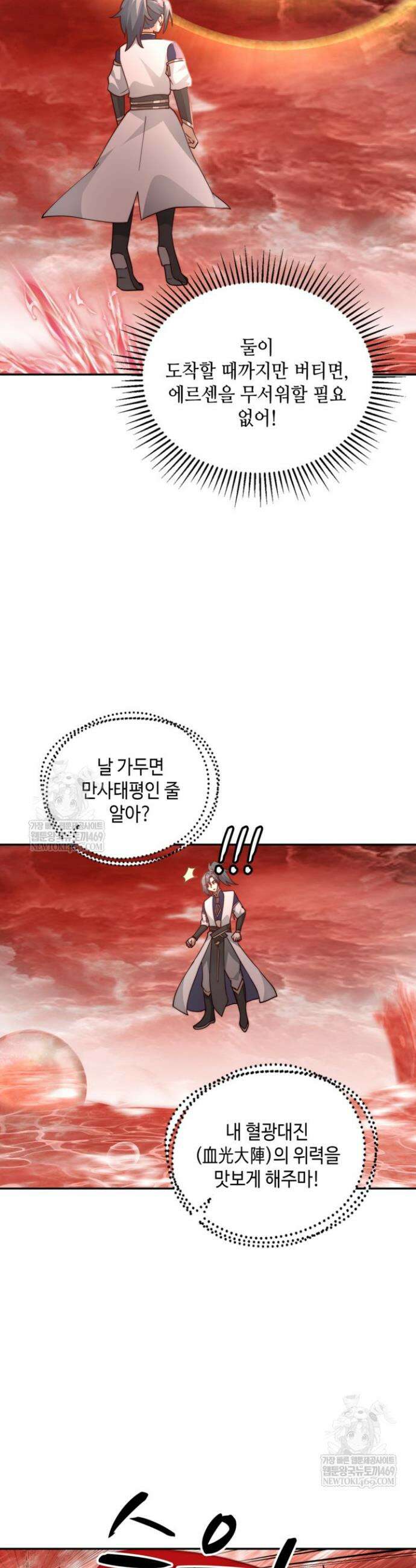 무련전봉 1873화 13