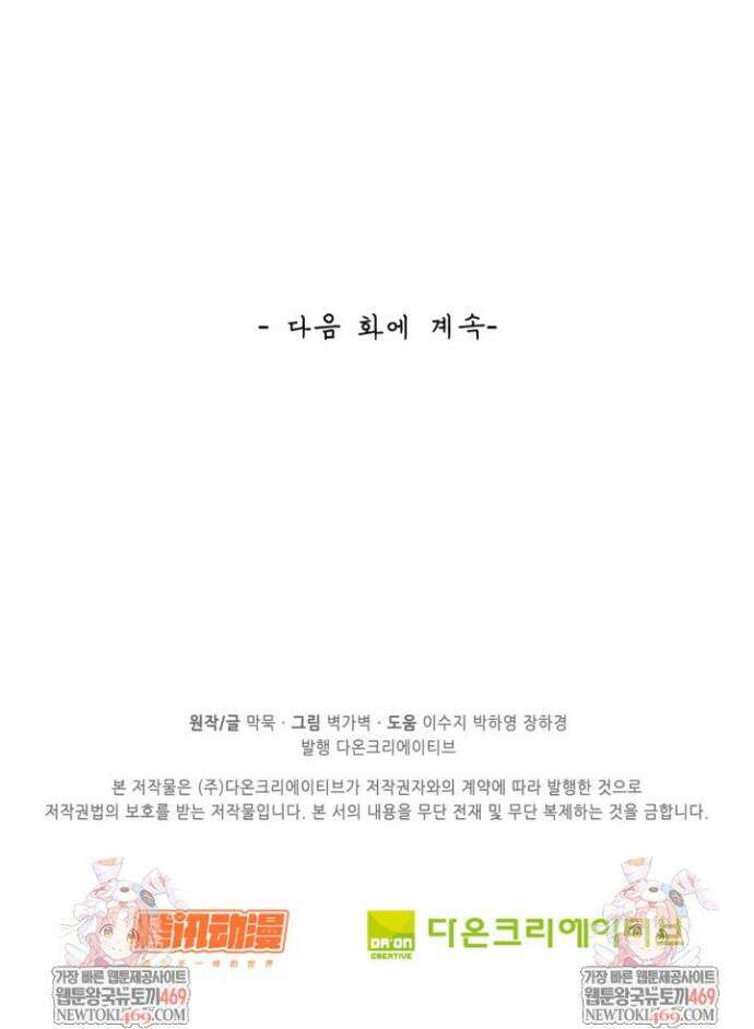 무련전봉 1883화 30
