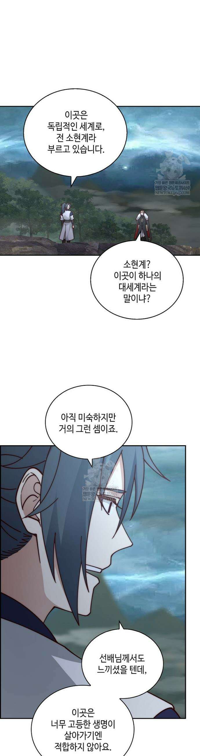 무련전봉 1893화 6