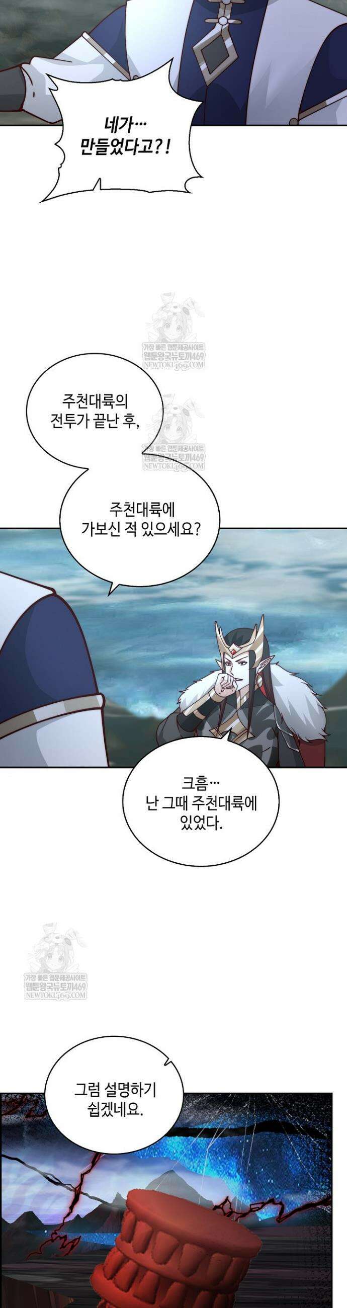 무련전봉 1893화 8