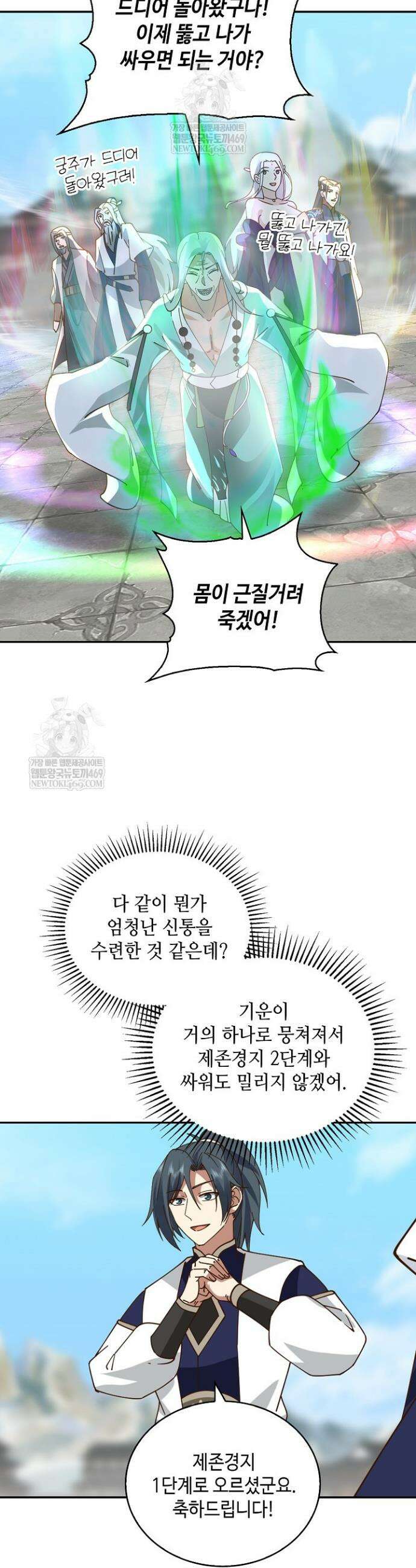 무련전봉 1909화 3