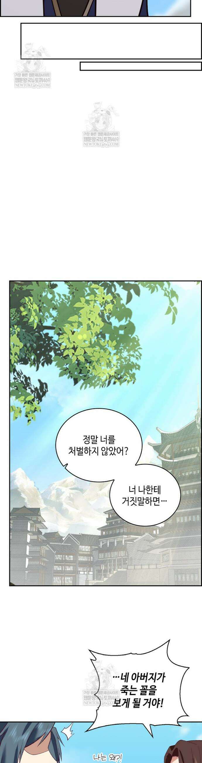 무련전봉 1909화 11