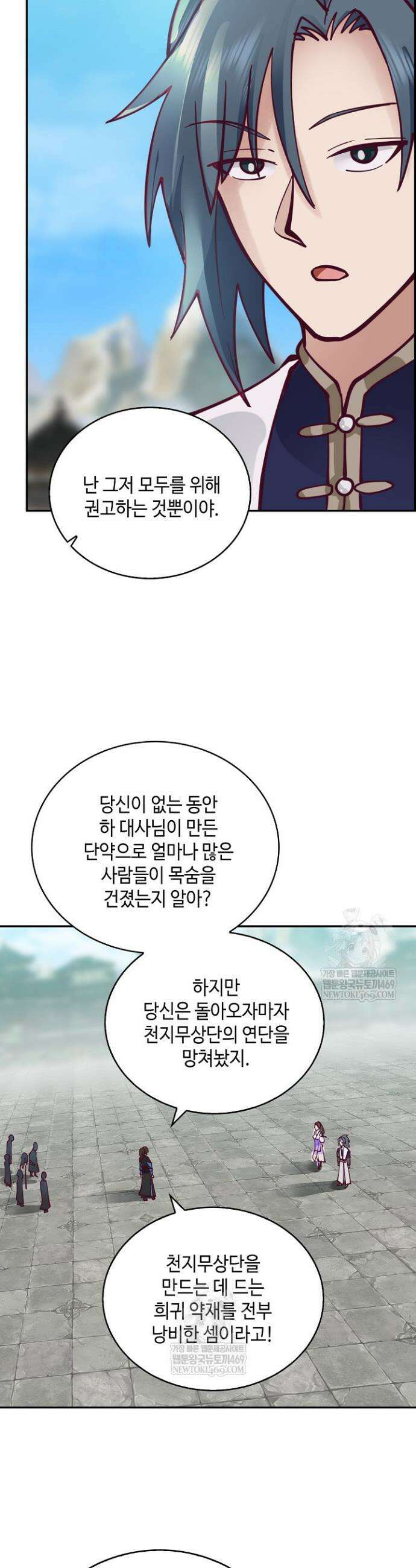 무련전봉 1909화 21