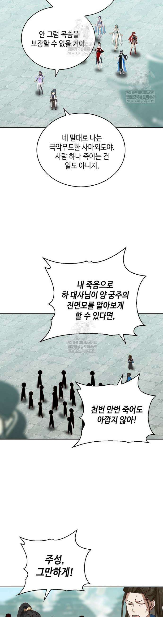 무련전봉 1909화 26