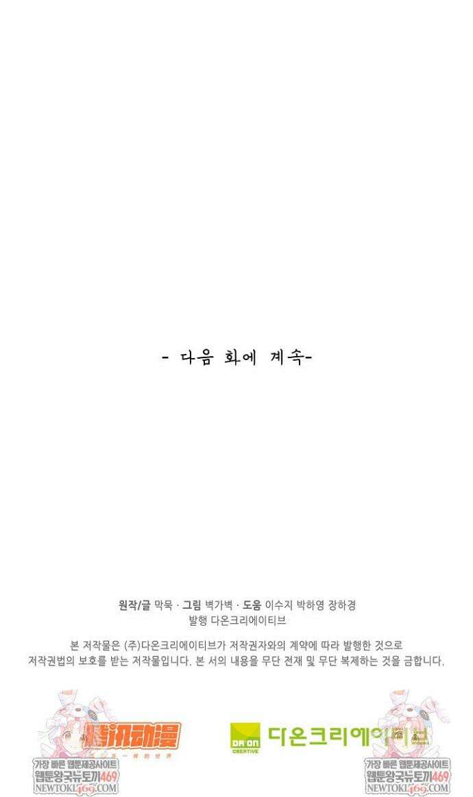 무련전봉 1909화 28