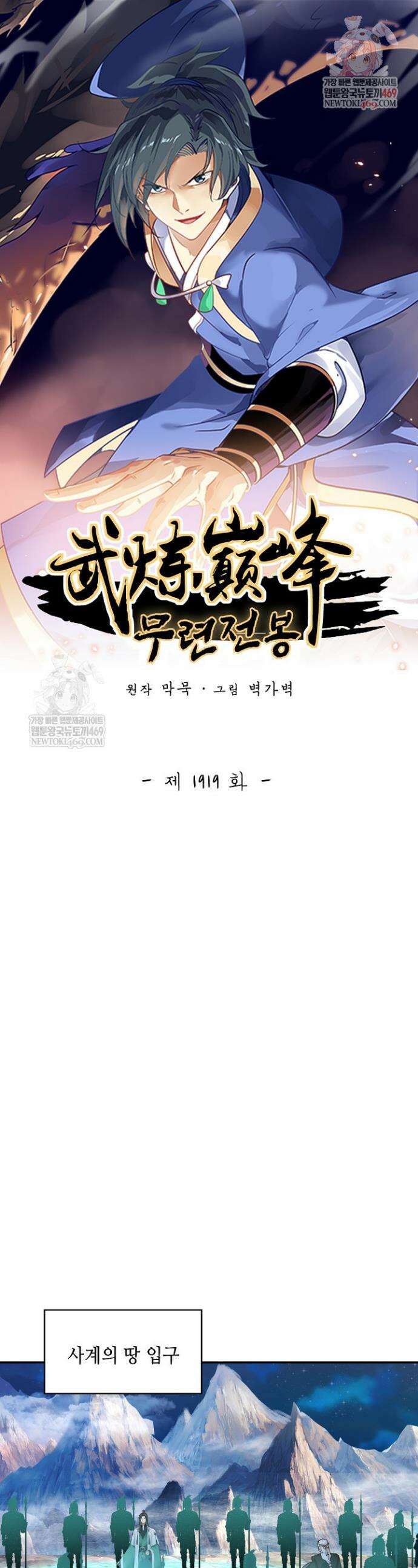 무련전봉 1919화 1