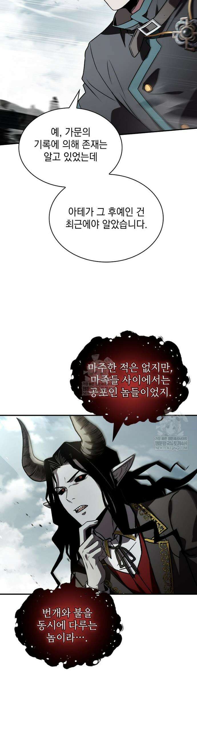 재능 삼킨 마법사 137화 2