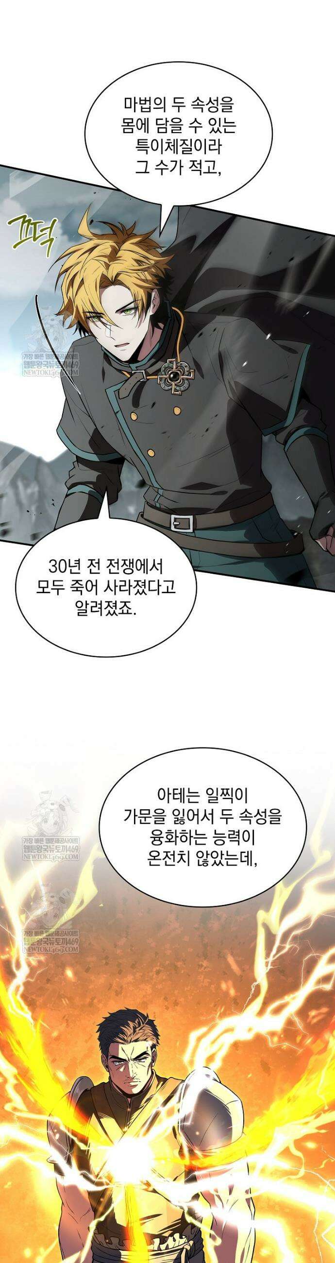 재능 삼킨 마법사 137화 3