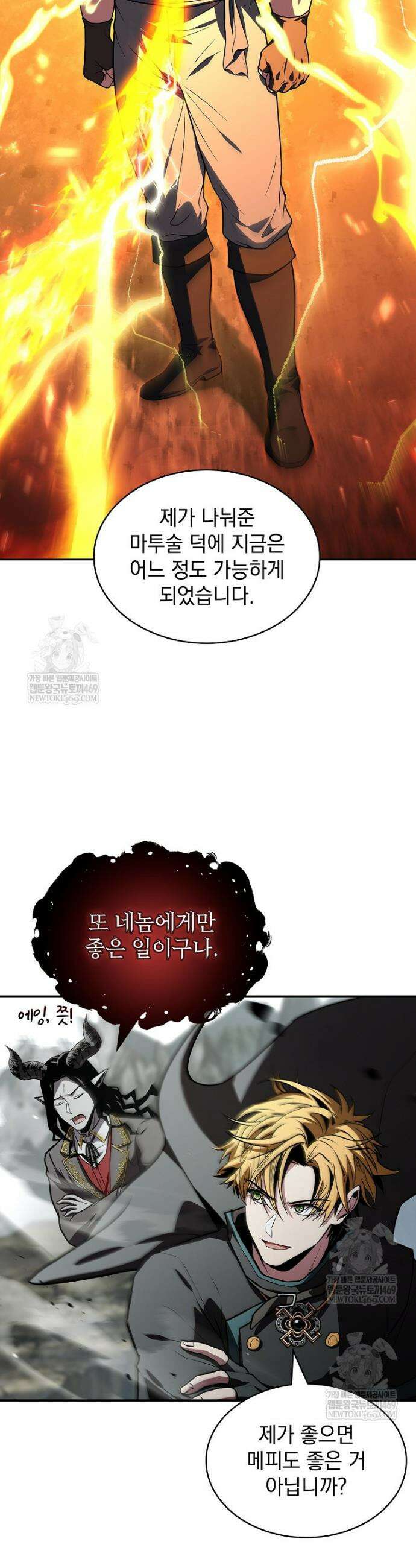 재능 삼킨 마법사 137화 4