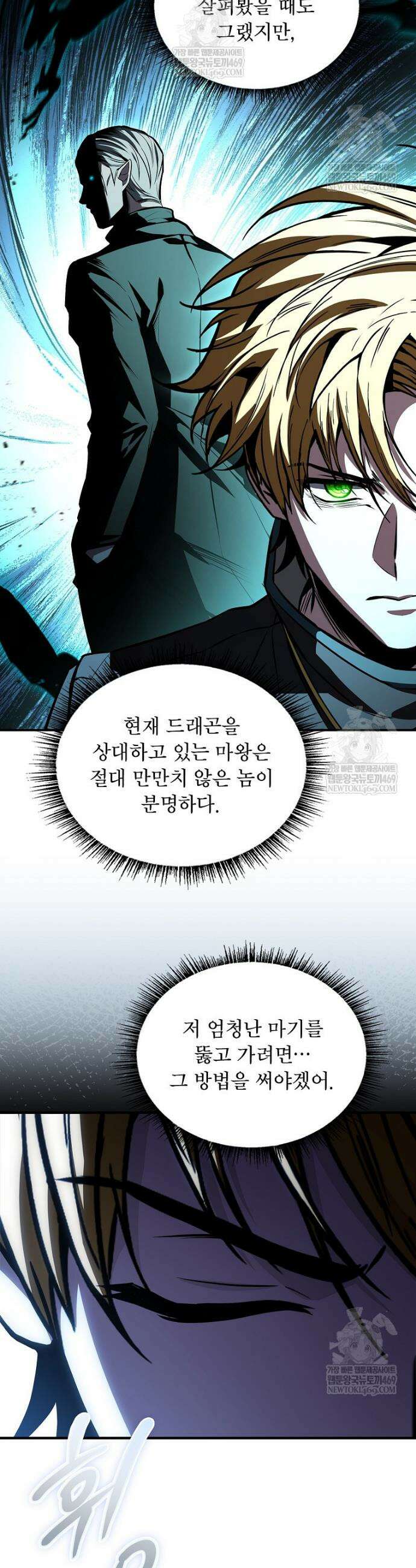 재능 삼킨 마법사 137화 9