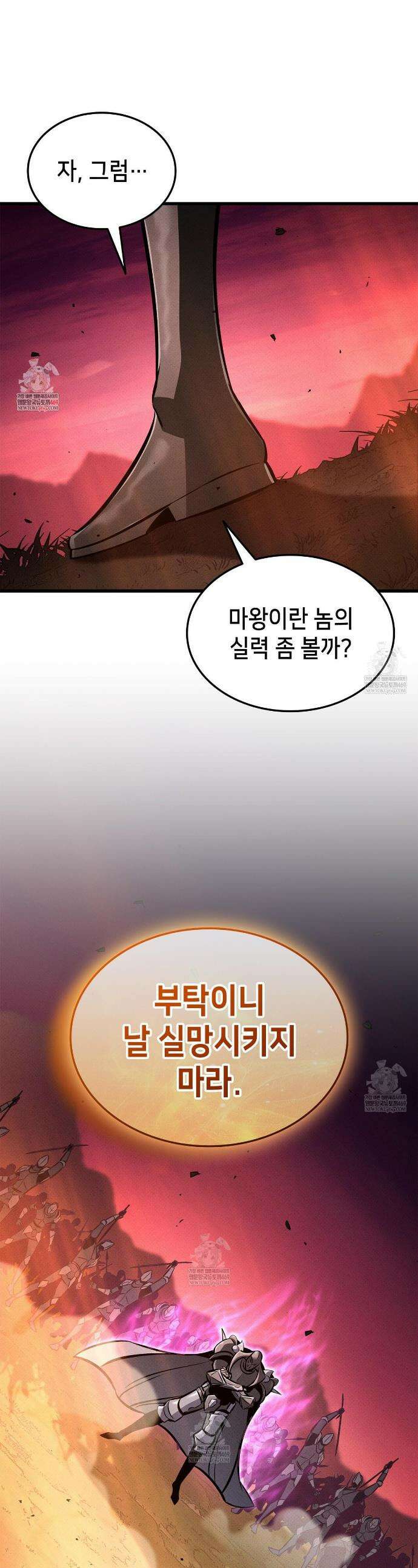 랭커의 귀환 237화 1