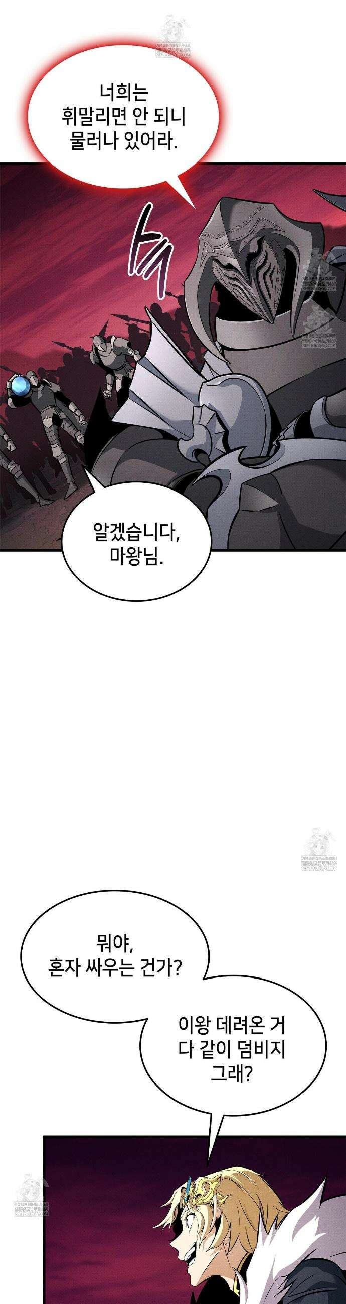랭커의 귀환 237화 3