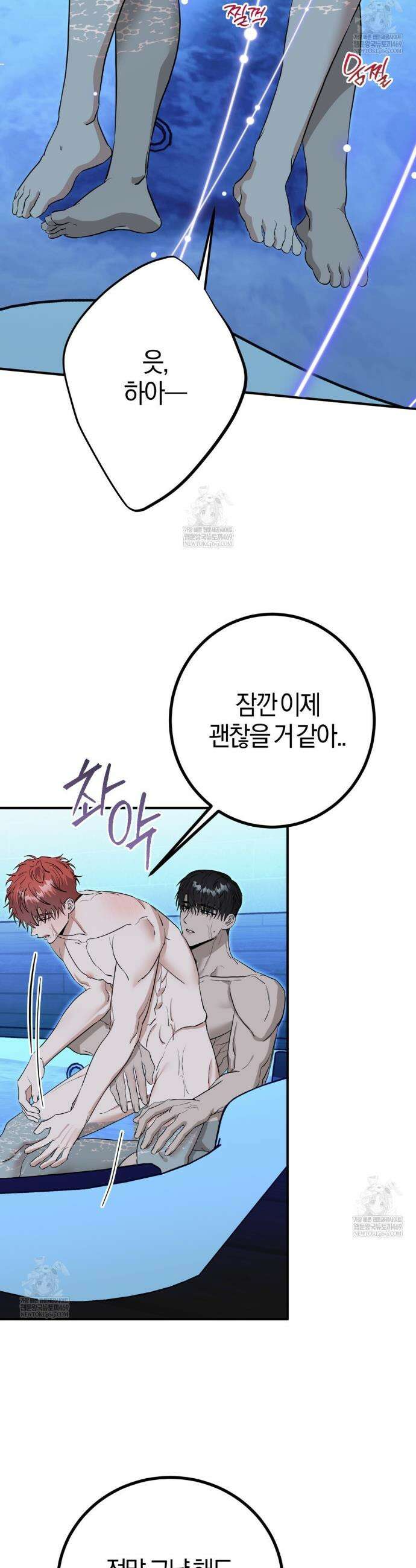 별똥별에게 구름판 서포트 신청합니다 65화 2