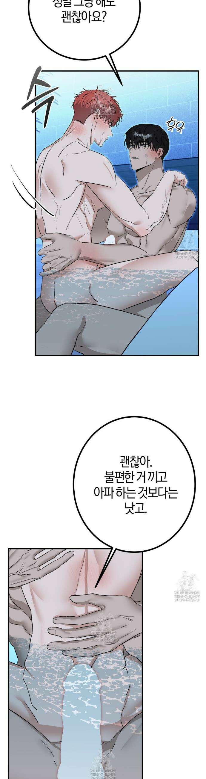 별똥별에게 구름판 서포트 신청합니다 65화 3