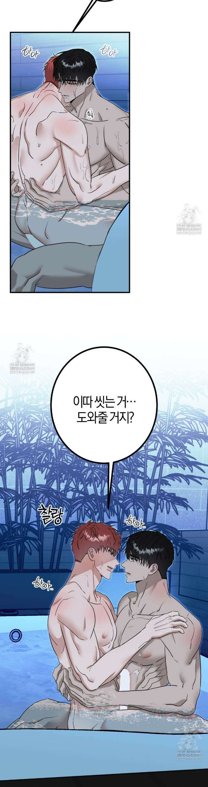 별똥별에게 구름판 서포트 신청합니다 65화 5