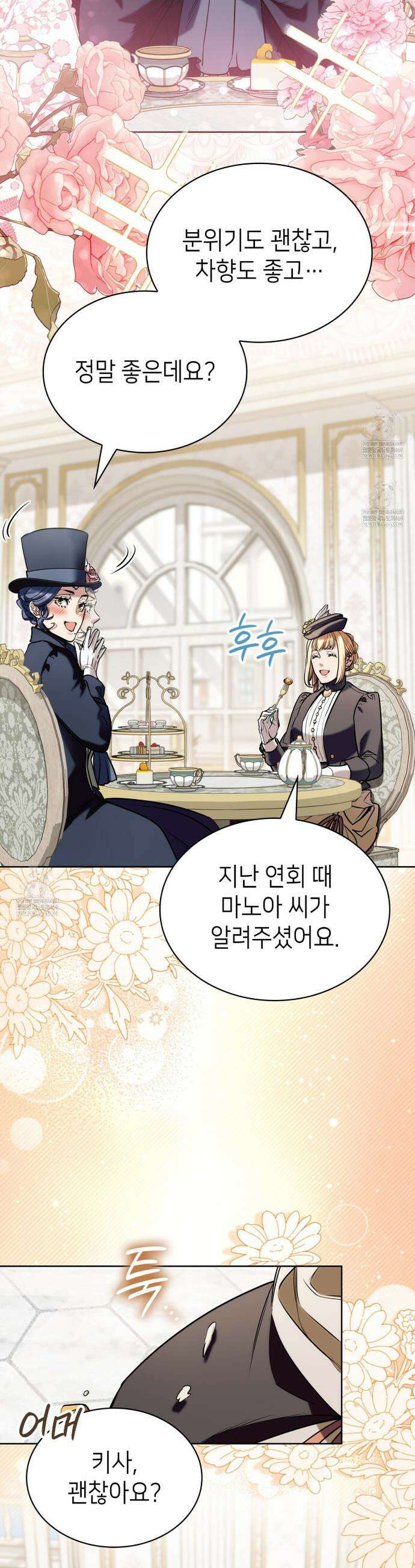 당신이 나를 가지려 하신다면 63화 2