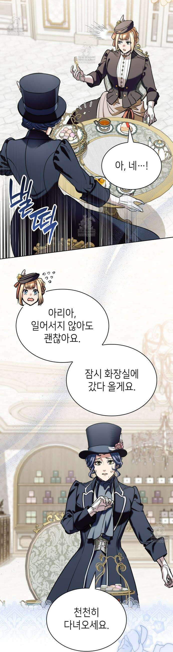 당신이 나를 가지려 하신다면 63화 3