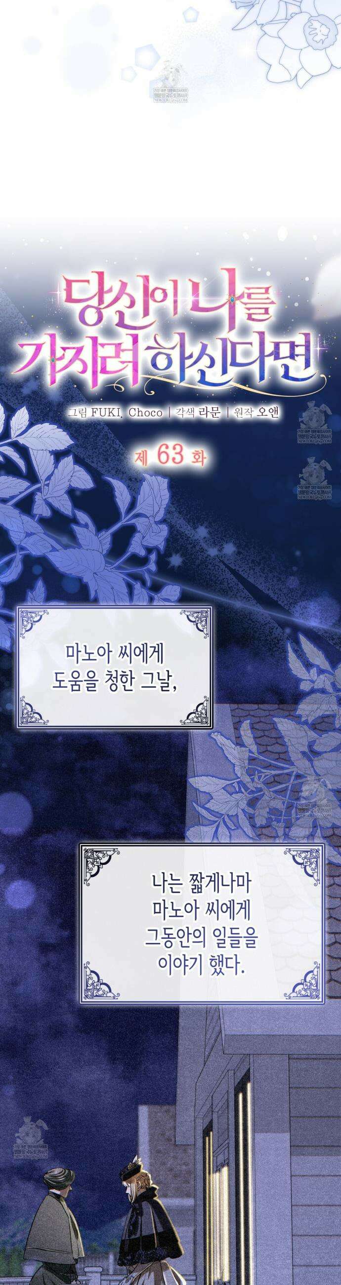당신이 나를 가지려 하신다면 63화 4