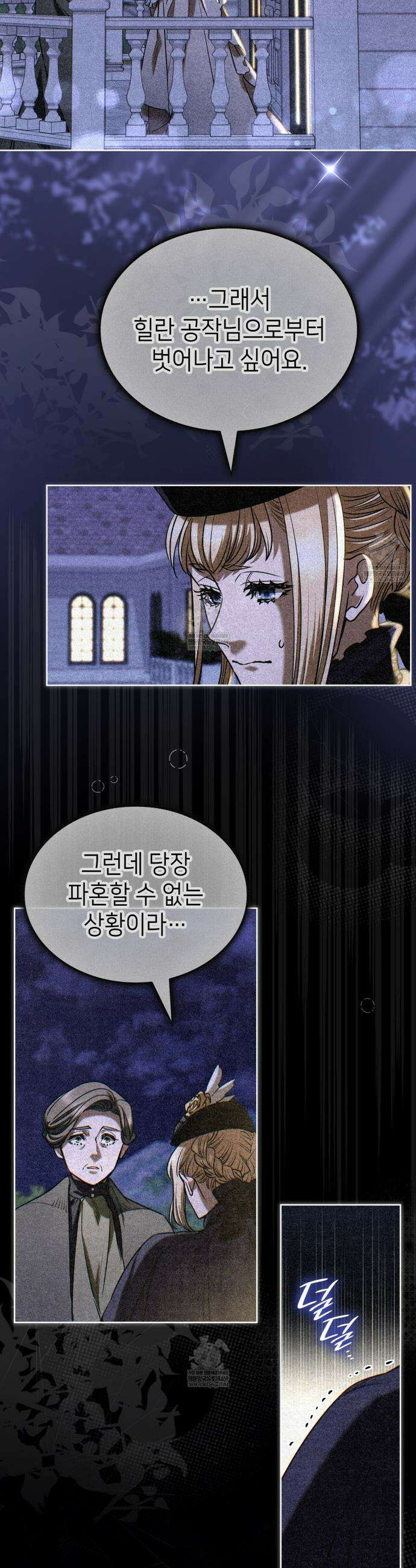 당신이 나를 가지려 하신다면 63화 5