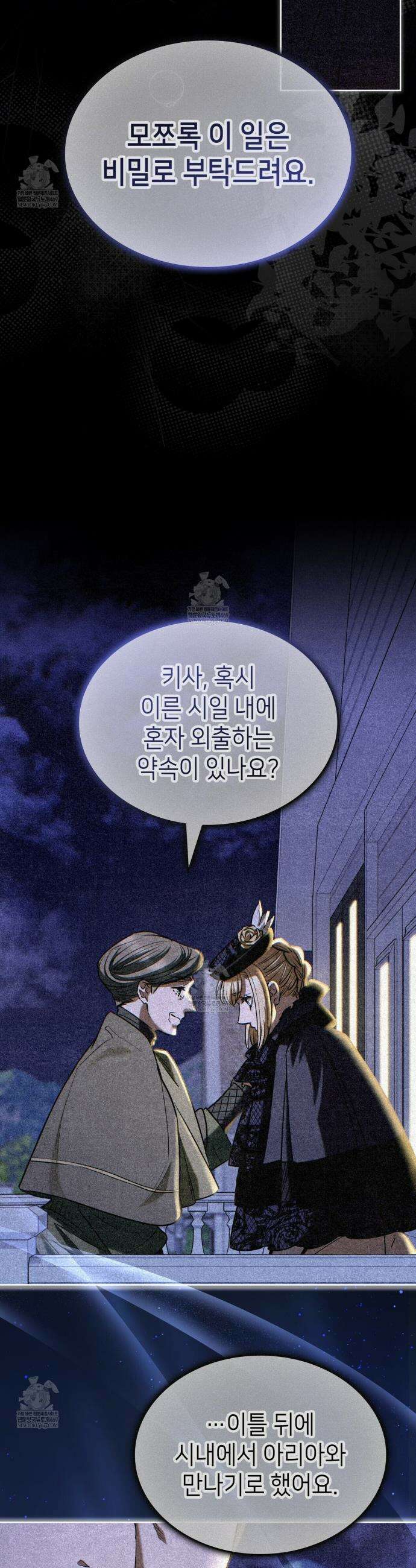 당신이 나를 가지려 하신다면 63화 6