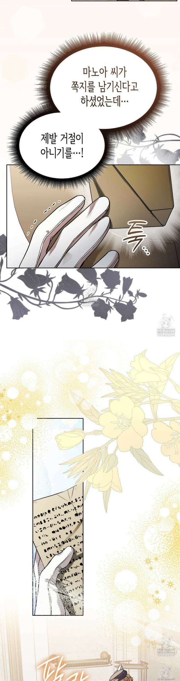 당신이 나를 가지려 하신다면 63화 8