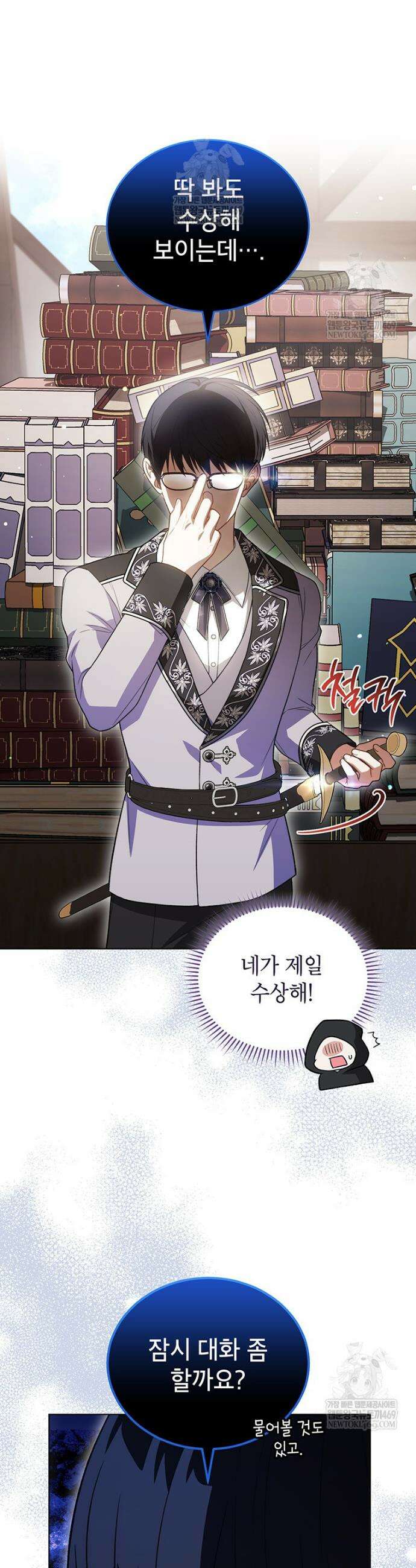 막내가 뭔갈 많이 숨김 37화 7