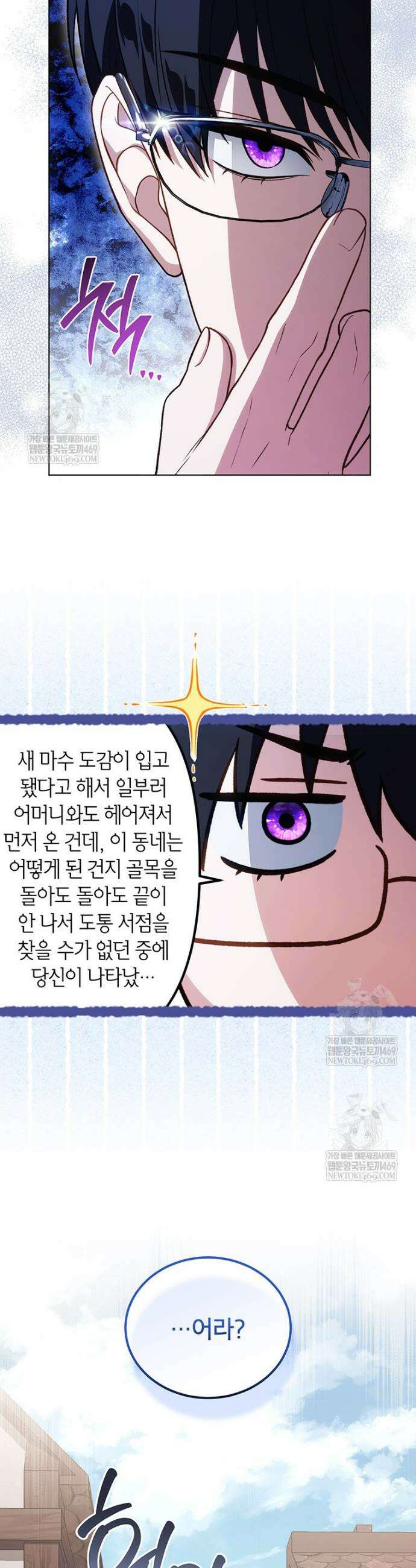 막내가 뭔갈 많이 숨김 37화 8