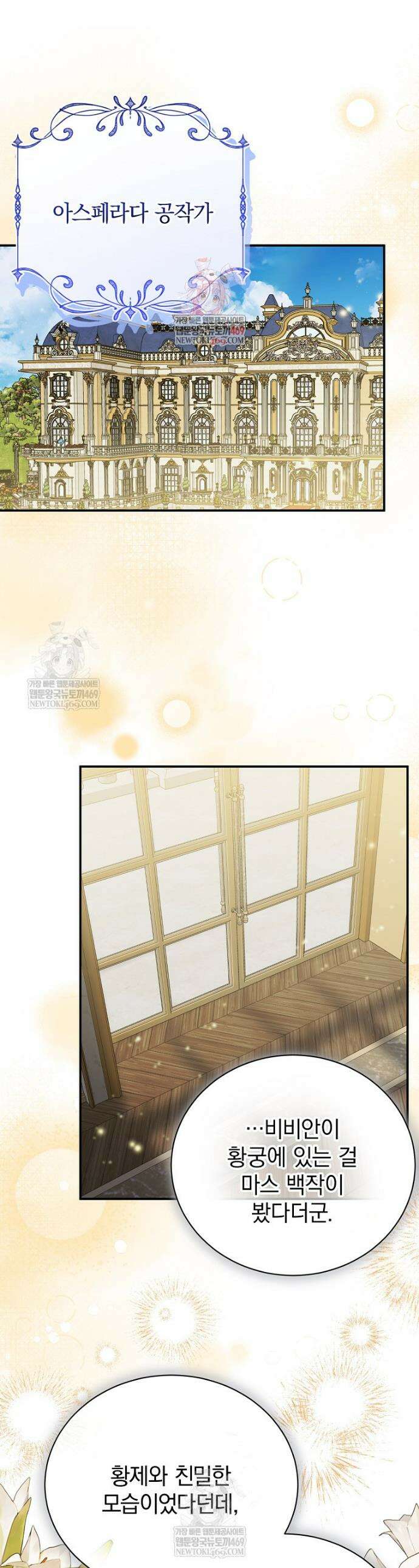 어린 악당의 해피엔딩을 위하여 49화 1